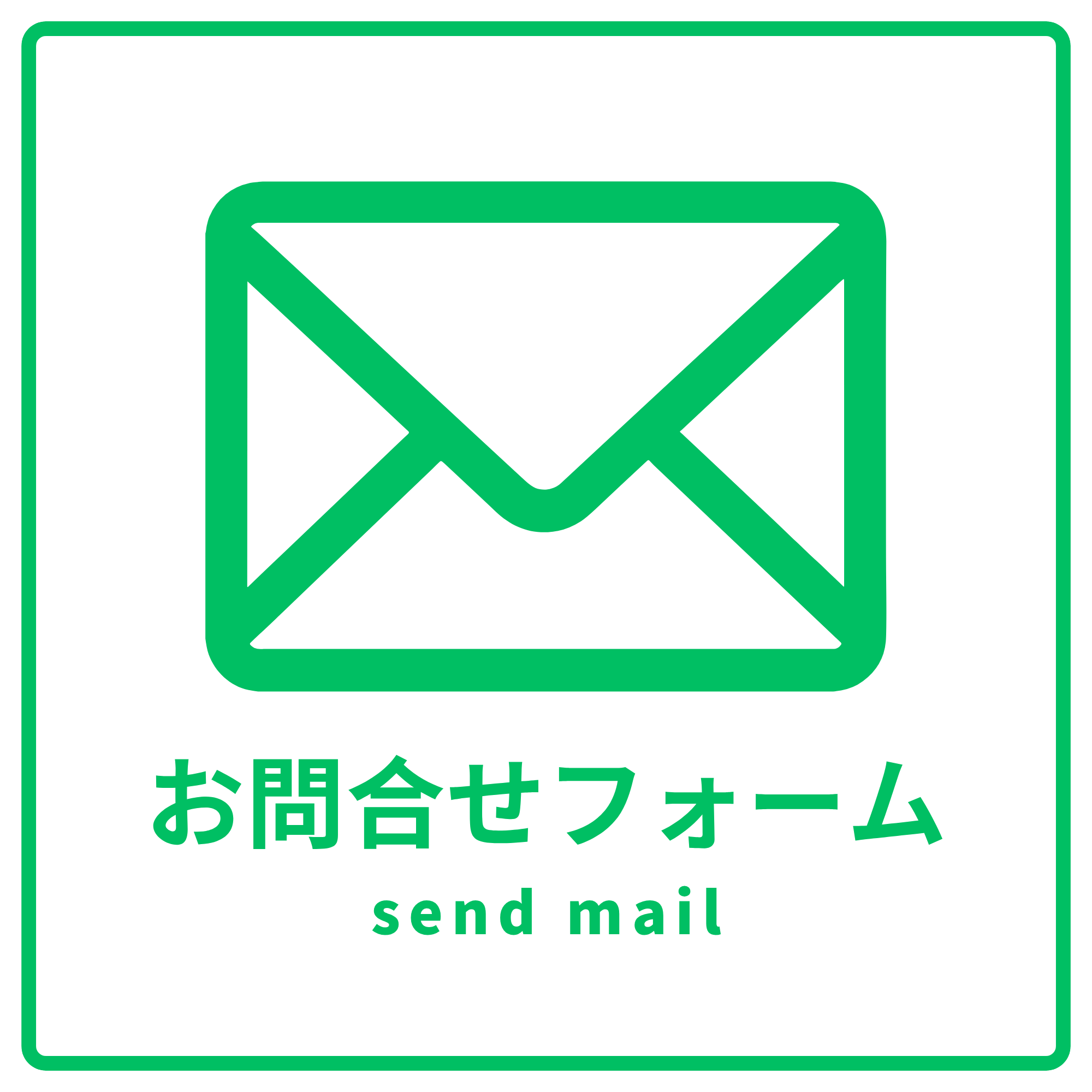 お問い合わせフォーム
